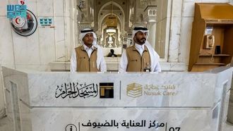 مراكز رعاية الضيوف في المسجدين الحرام تقدم المساعدة على مدار الساعة