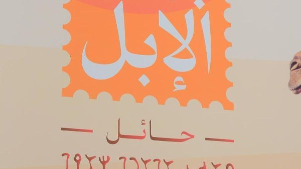 Hail's Festival Honours Thamudic Script Hail's Festival Honours Thamudic Script