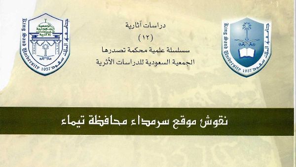 Taima's Ancient Inscriptions Decoded Taima's Ancient Inscriptions Decoded