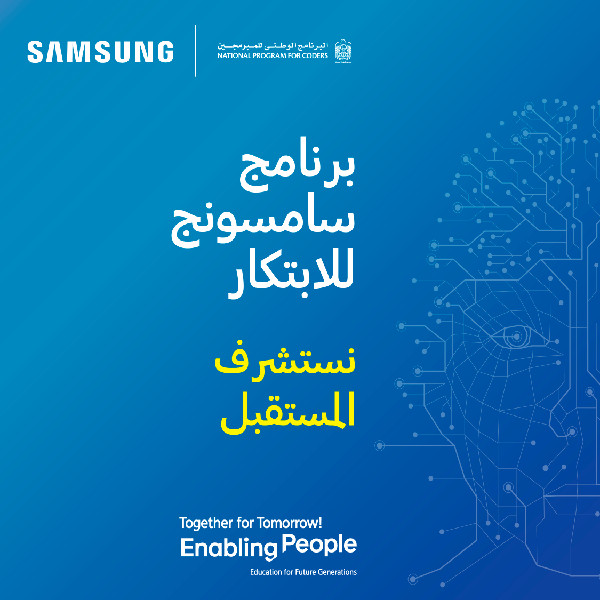 UAE & Samsung Boost AI Learning UAE & Samsung Boost AI Learning