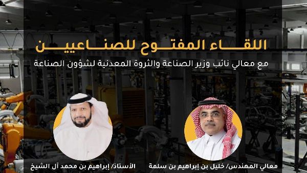 Riyadh's Industrial Meeting Next Sunday Riyadh's Industrial Meeting Next Sunday