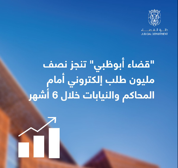 Abu Dhabi Judiciary Hits New Milestone