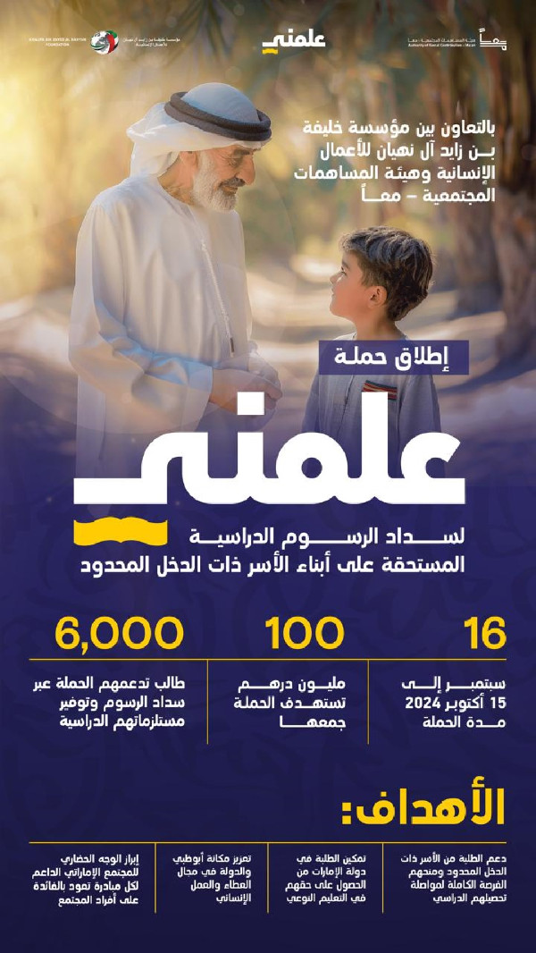 'Together for Education' Aids Students