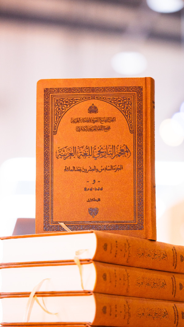 Sharjah Celebrates New Arabic Language Dictionary