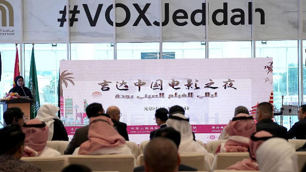 Chinese Film Nights Conclude in Jeddah Chinese Film Nights Conclude in Jeddah