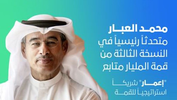 Alabbar to Keynote at 1 Billion Followers Summit Alabbar to Keynote at 1 Billion Followers Summit