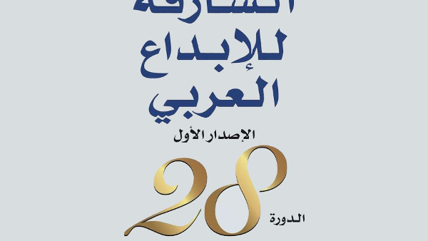 Winners Announced for Sharjah Award's 28th Edition Winners Announced for Sharjah Award's 28th Edition