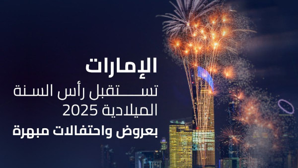 UAE Welcomes New Year 2025 with Fireworks
