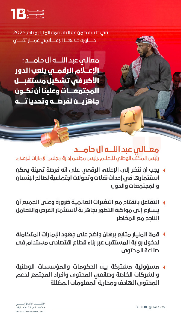 Abdullah Al Hamed on Digital Media's Future Impact