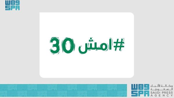 Saudi Walking League Promotes Healthy Living Saudi Walking League Promotes Healthy Living