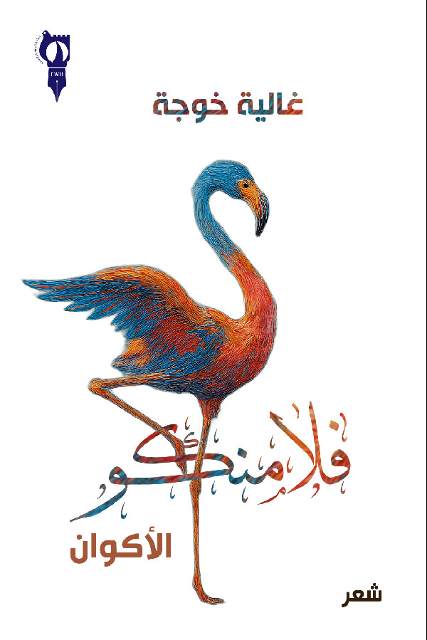 New Publications from Emirates Writers Union at Fair