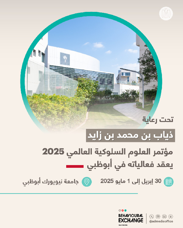 BX2025 Conference to Focus on Behavioral Sciences