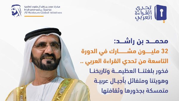 Record Participation in Arab Reading Challenge Record Participation in Arab Reading Challenge