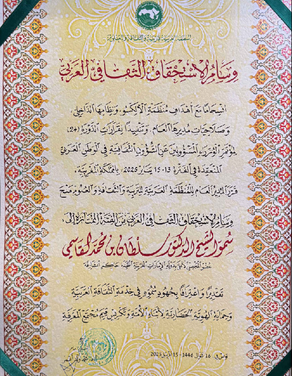 Ruler of Sharjah Receives Arab Cultural Medal