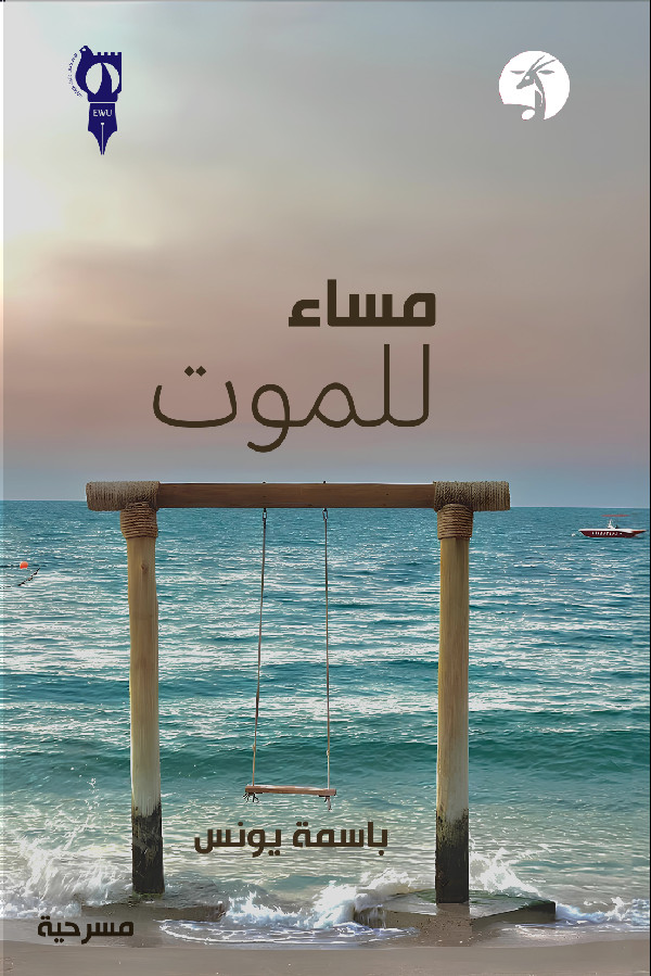 New Publications from Emirates Writers Union at Fair