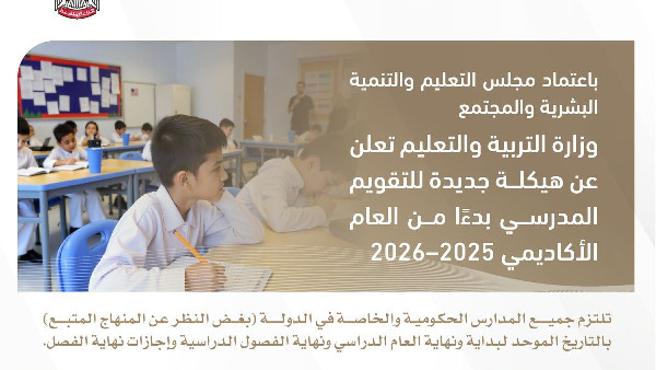 New UAE School Calendar for 2025-2026 Released