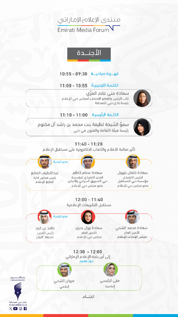 Emirati Media Forum Set for October 28