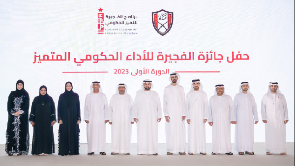 Fujairah Government Excellence Award Ceremony 2023