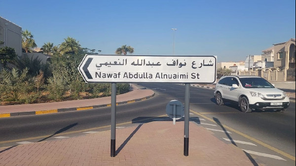 Ajman Names Streets After Martyrs