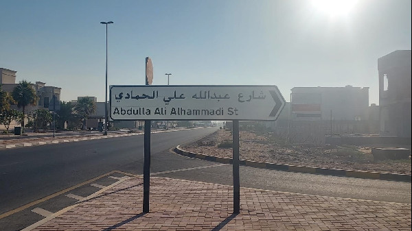 Ajman Names Streets After Martyrs