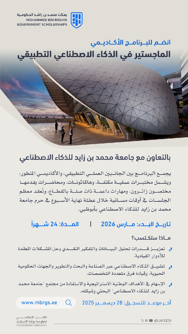 Registration Opens for Mohammed bin Rashid Scholarships