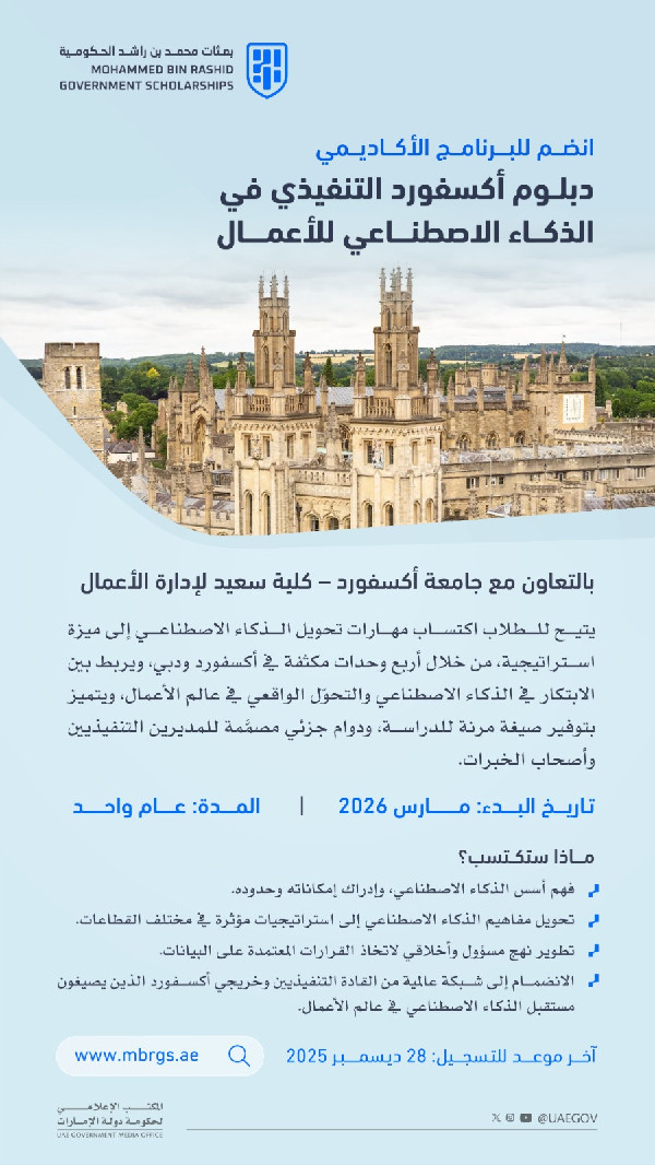 Registration Opens for Mohammed bin Rashid Scholarships