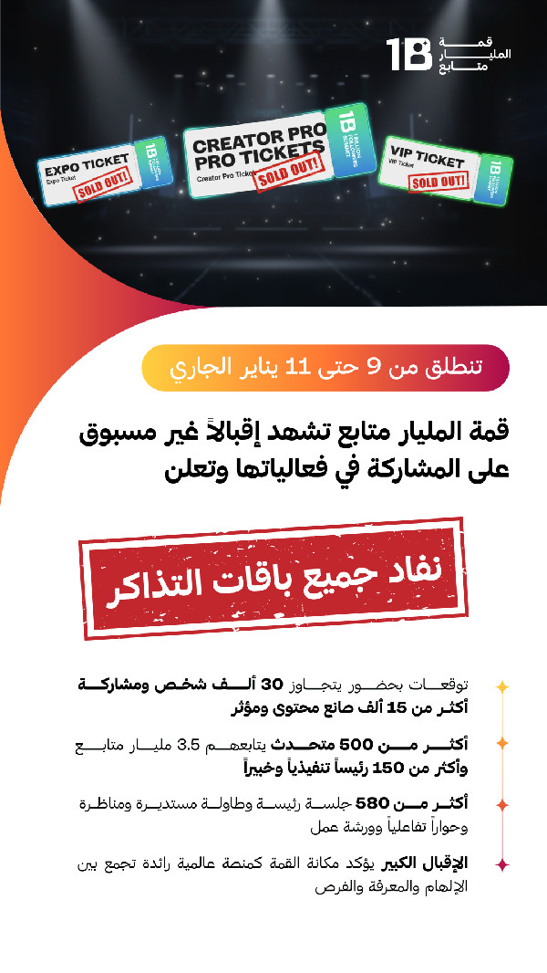 1 Billion Followers Summit Tickets Sold Out